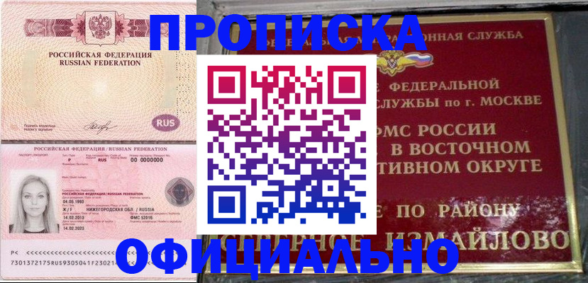 прописка регистрация в Новом Уренгое