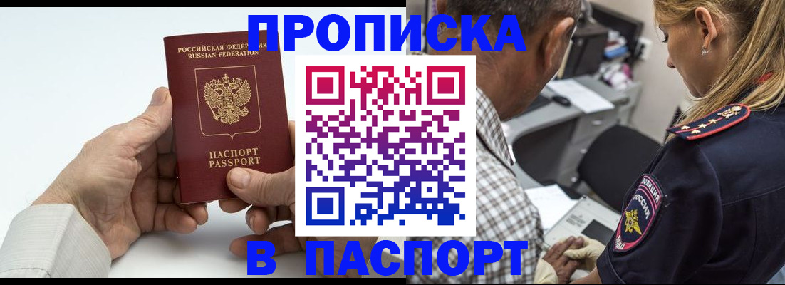 прописка для работы в Новом Уренгое