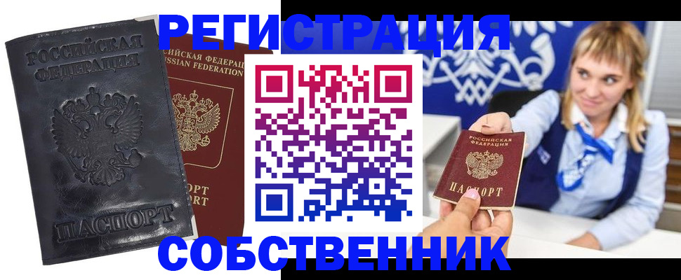 пропишу в квартире в Новом Уренгое